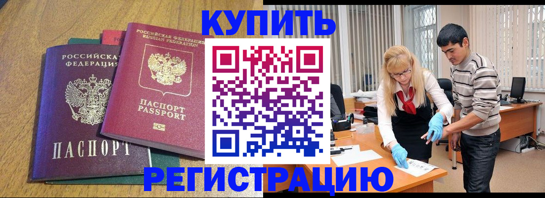 прописка для работы в Трубчевске