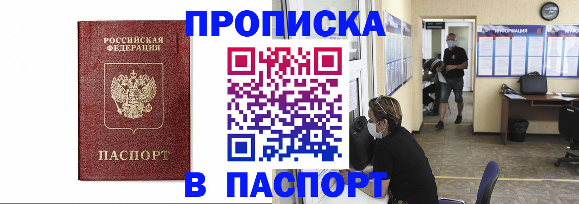 прописка ребенка в Трубчевске